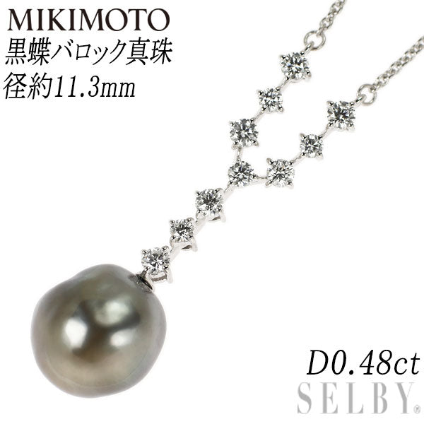 ミキモト K18WG 黒蝶バロックパール ダイヤモンド ペンダントネックレス 径約11.3mm D0.48ct