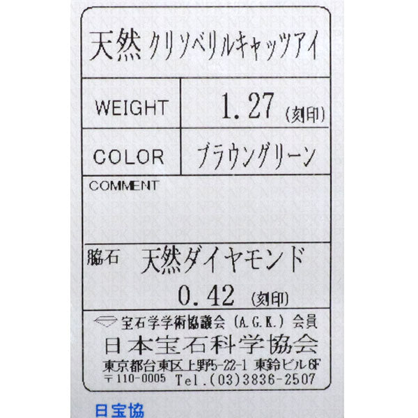 Pt900 クリソベリルキャッツアイ ダイヤモンド リング 1.27ct D0.42ct