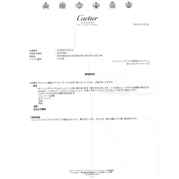 カルティエ K18YG ダイヤモンド リング マイヨンパンテール フルダイヤ 50号