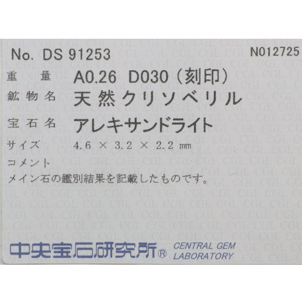 希少 K18WG アレキサンドライト ダイヤモンド ペンダントネックレス 0.26ct D0.30ct
