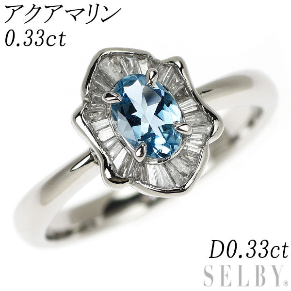Pt900 アクアマリン ダイヤモンド リング 0.33ct D0.33ct