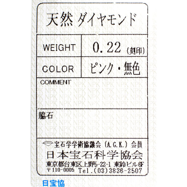 希少 Pt900 天然ピンク/カラーレス ダイヤモンド リング 0.22ct