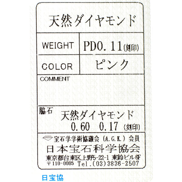 希少 Pt900 天然ピンク/ カラーレス ダイヤモンド リング 0.011ct D0.77ct