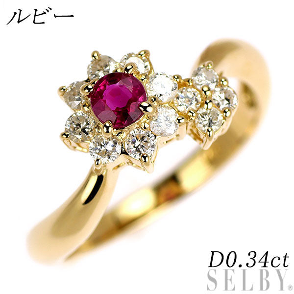 K18YG ルビー ダイヤモンド リング 0.34ct フラワー