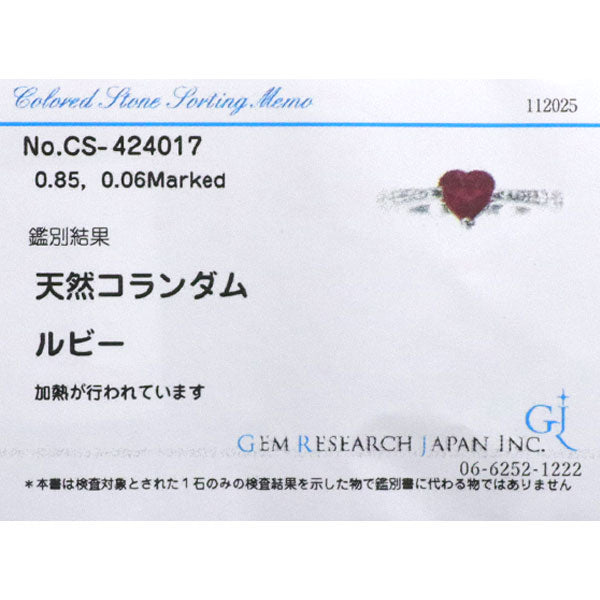 Pt900 ハートシェイプ ルビー ダイヤモンド リング 0.85ct D0.06ct