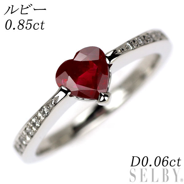 Pt900 ハートシェイプ ルビー ダイヤモンド リング 0.85ct D0.06ct