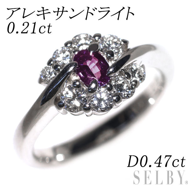 希少 Pt900 アレキサンドライト ダイヤモンド リング 0.21ct D0.47ct