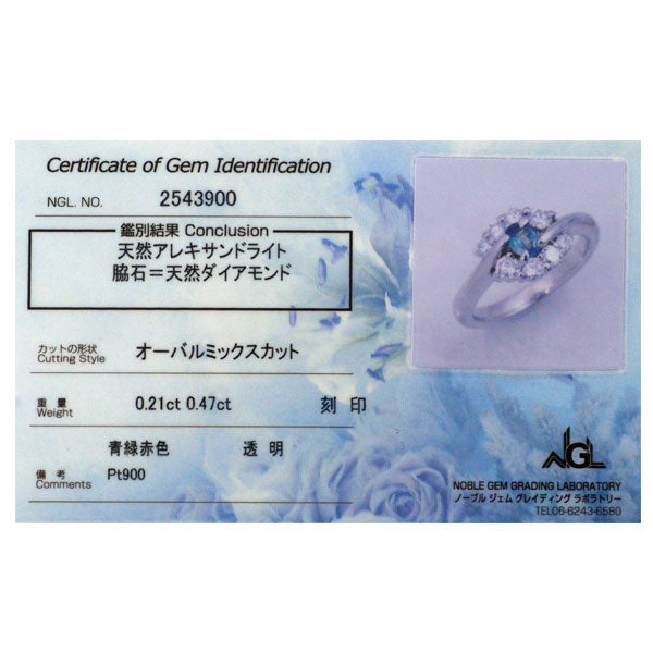 希少 Pt900 アレキサンドライト ダイヤモンド リング 0.21ct D0.47ct