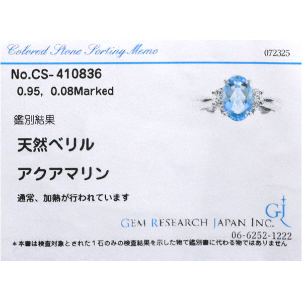Pt900 アクアマリン ダイヤモンド リング 0.95ct D0.08ct