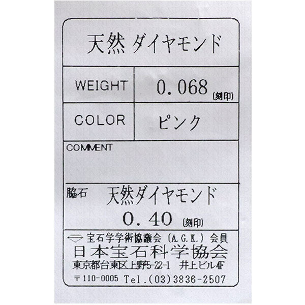 希少 Pt900 天然ピンクダイヤモンド リング 0.068ct D0.40ct