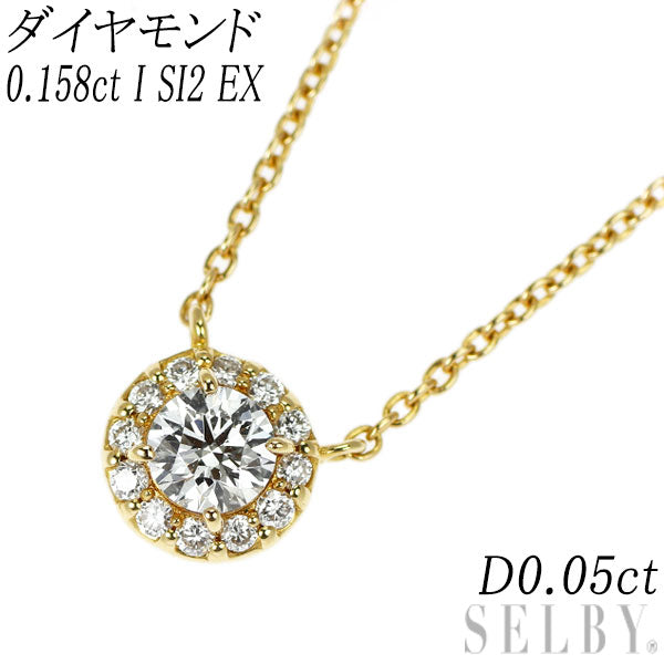 K18YG ダイヤモンド ペンダントネックレス 0.158ct I SI2 EX D0.05ct