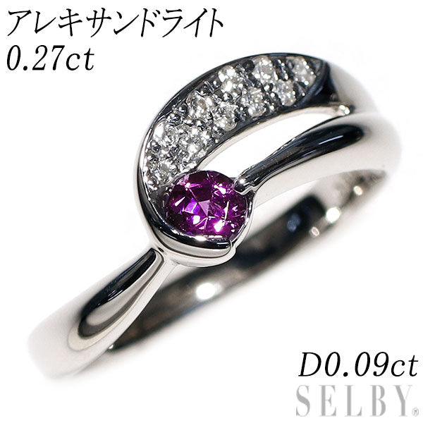 希少 Pt900 アレキサンドライト ダイヤモンド リング 0.27ct D0.09ct
