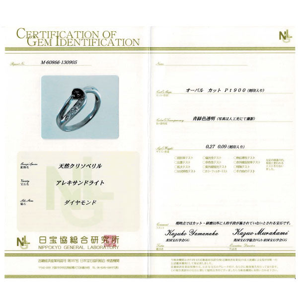 希少 Pt900 アレキサンドライト ダイヤモンド リング 0.27ct D0.09ct