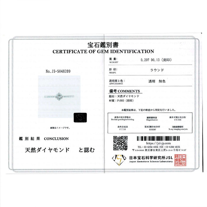Pt900 ダイヤモンド リング 0.207ct D0.13ct