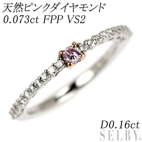 Pt950/K18PG 天然ピンクダイヤモンド リング 0.073ct FPP VS2 D0.16ct