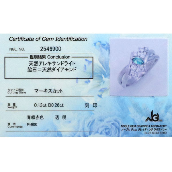 希少 Pt900 マーキス アレキサンドライト ダイヤモンド リング 0.13ct D0.26ct