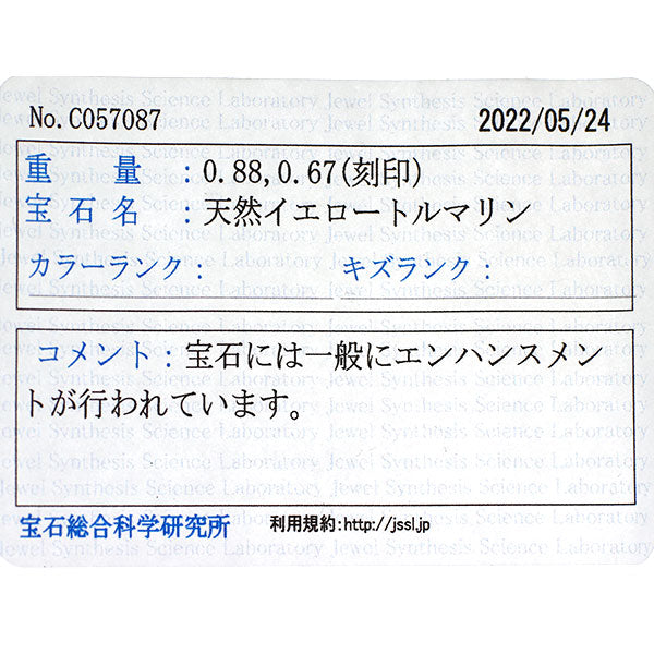 Pt900 イエロー トルマリン ダイヤモンド リング 0.88ct D0.67ct