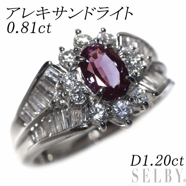 希少 Pt900 アレキサンドライト ダイヤモンド リング 0.81ct D1.20ct