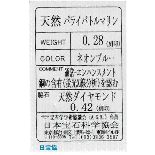 Pt950/Pt850 パライバトルマリン ダイヤモンド ペンダントネックレス 0.28ct D0.42ct 蝶