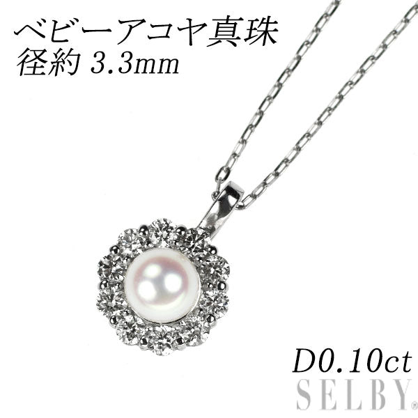 Pt950/ Pt850 ベビーアコヤパール ダイヤモンド ペンダントネックレス 径約3.3mm D0.10ct
