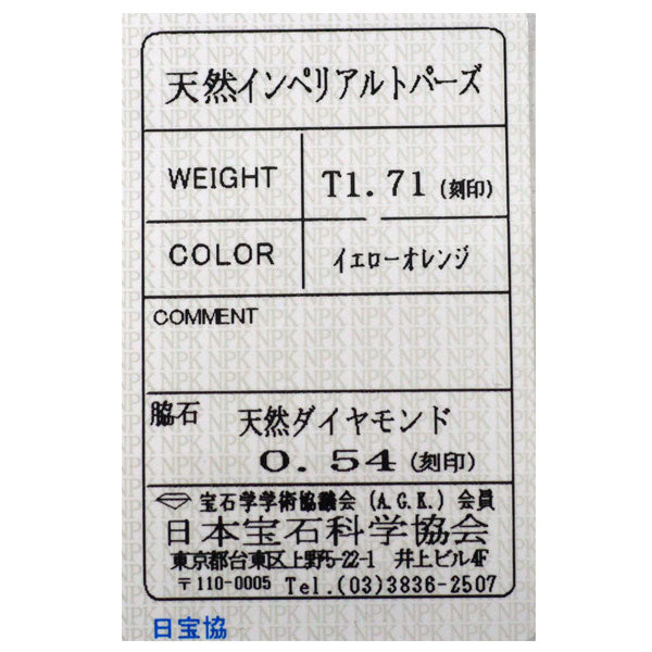 K18PG インペリアルトパーズ ダイヤモンド リング 1.71ct D0.54ct