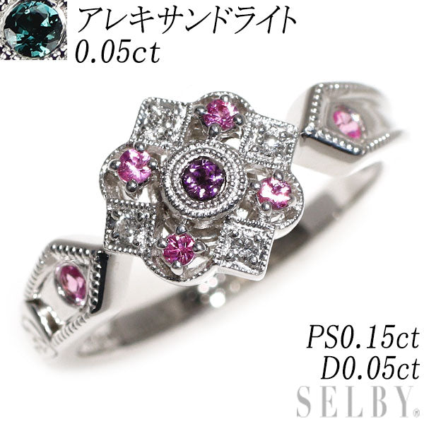 希少 K18WG アレキサンドライト ピンクサファイア ダイヤモンド リング 0.05ct PS0.15ct D0.05ct