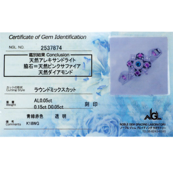 希少 K18WG アレキサンドライト ピンクサファイア ダイヤモンド リング 0.05ct PS0.15ct D0.05ct