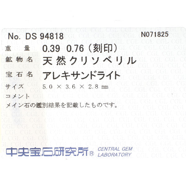 希少 Pt900 アレキサンドライト ダイヤモンド リング 0.39ct D0.76ct