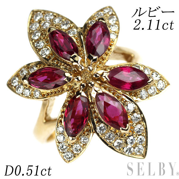 K18YG ルビー ダイヤモンド リング 2.11ct D0.51ct フラワー 植物