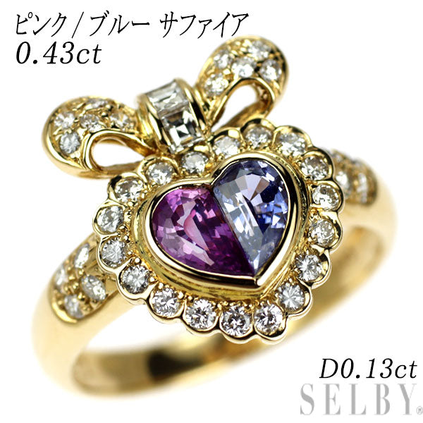 K18YG ピンク/ブルー サファイア ダイヤモンド リング 0.43ct D0.13ct ハート