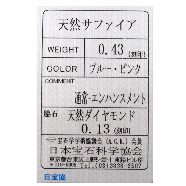 K18YG ピンク/ブルー サファイア ダイヤモンド リング 0.43ct D0.13ct ハート