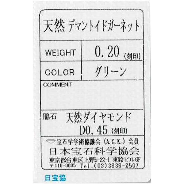 希少 Pt900 デマントイドガーネット リング 0.20ct D0.45ct