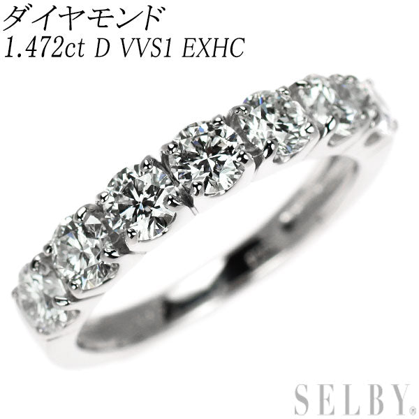 新品 Pt950 全石グレード付 ダイヤモンド リング 1.472ct D VVS1 EXHC 【エスコレ】 ハーフエタニティ
