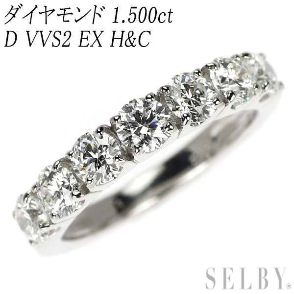 新品 Pt950 全石グレード付 ダイヤモンド リング 1.500ct D VVS2 EXHC 【エスコレ】 ハーフエタニティ