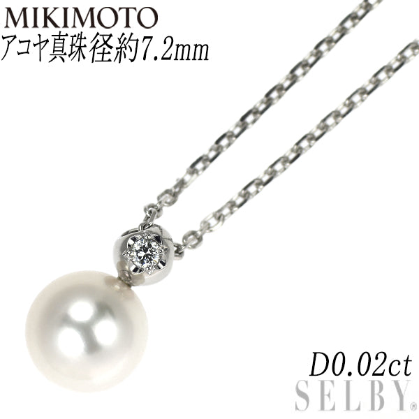 ペルリータミキモト K18WG アコヤ真珠 ダイヤモンド ペンダントネックレス 径約7.2mm D0.02ct