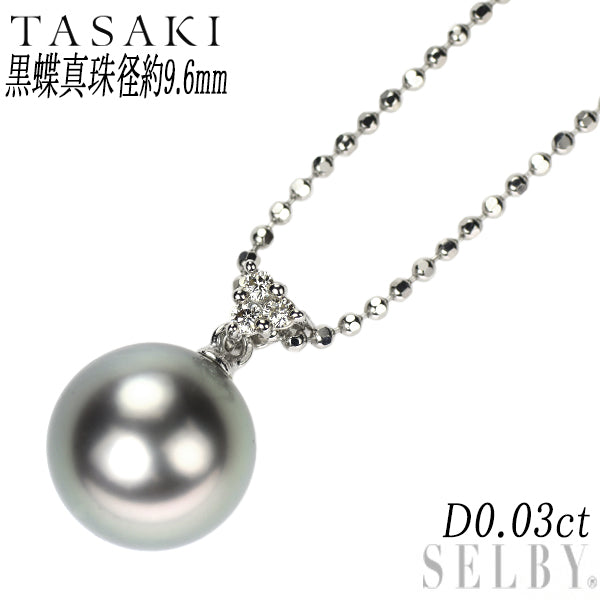 田崎真珠 K18WG 黒蝶 真珠 ダイヤモンド ペンダントネックレス 径約9.6mm D0.03ct
