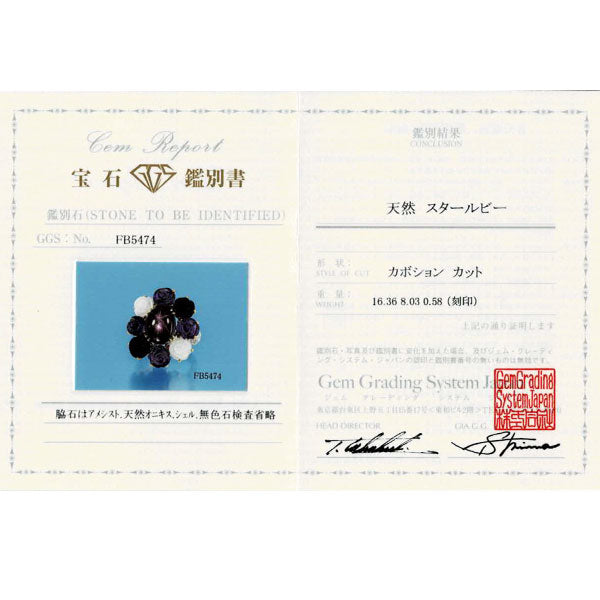 ジュエルスタジオ K18YG/WG スタールビー アメジスト/オニキス/シェル ダイヤ リング 8.03ct CS16.36ct D0.58ct フラワー