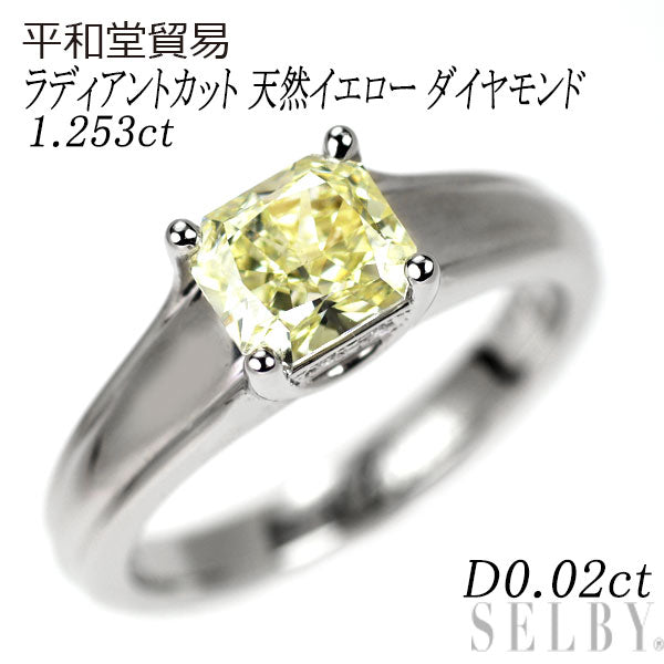 平和堂貿易 Pt950 ラディアントカット 天然イエロー ダイヤモンド リング 1.253ct D0.02ct