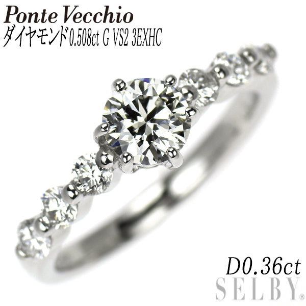 ポンテヴェキオ Pt900  ダイヤモンド リング 0.508ct G VS2 3EXHC D0.36ct