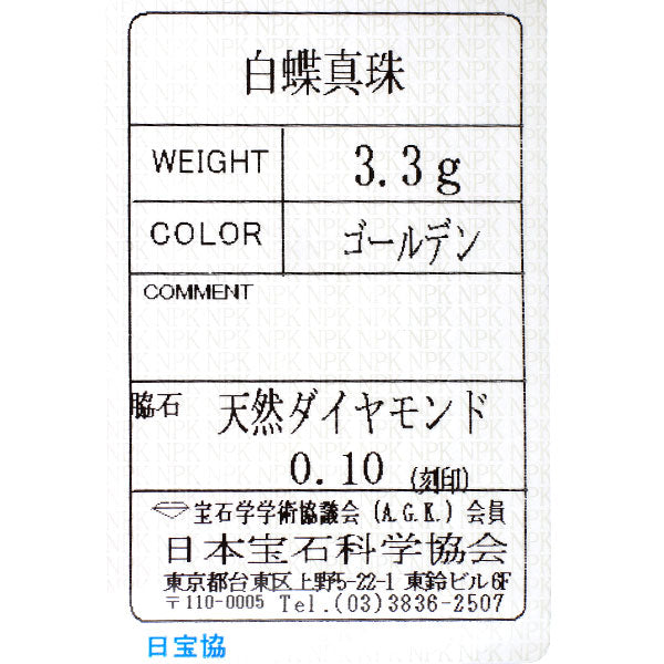 K18YG 白蝶ゴールデンパール ダイヤモンド ペンダントネックレス 径約10.4mm D0.10ct