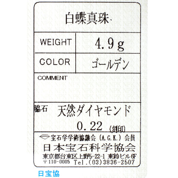 K18YG 白蝶ゴールデン 真珠 ダイヤモンド ペンダントトップ 径約13.9mm D0.22ct