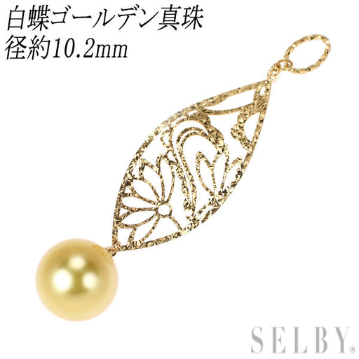 K18YG 白蝶ゴールデンパール ダイヤモンド ペンダントトップ 径約10.2