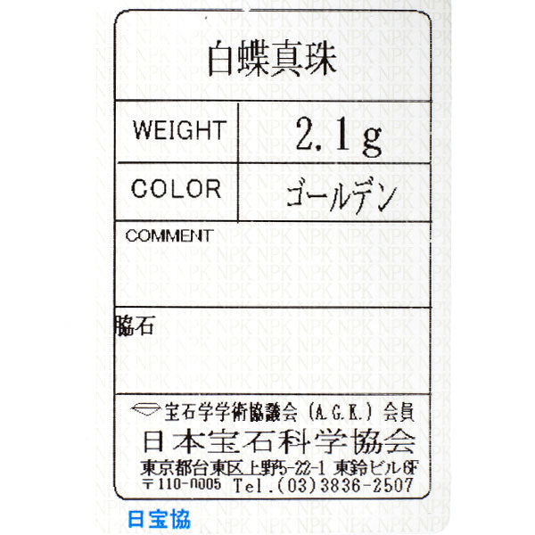 K18YG 白蝶ゴールデンパール ダイヤモンド ペンダントトップ 径約10.2mm 彫金