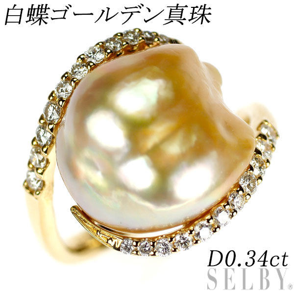 K18YG 白蝶ゴールデンパール ダイヤモンド リング 幅約14.9mm D0.34ct