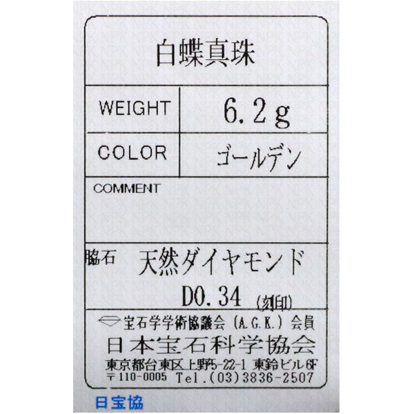 K18YG 白蝶ゴールデンパール ダイヤモンド リング 幅約14.9mm D0.34ct