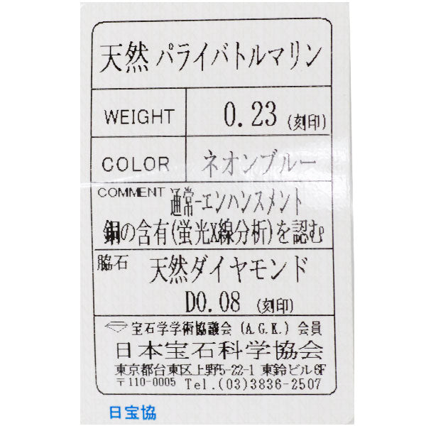 K18WG パライバトルマリン ダイヤモンド リング 0.23ct D0.08ct