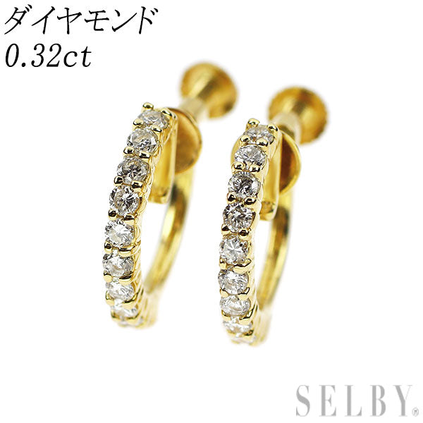 K18YG ダイヤモンド イヤリング 0.32ct