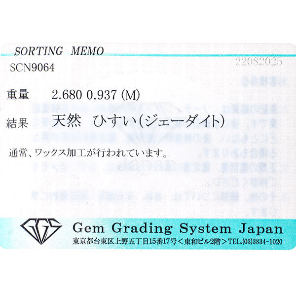 Pt900 翡翠 ダイヤモンド リング 2.680ct D0.937ct