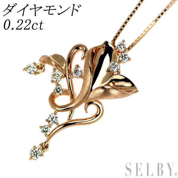 K18PG ダイヤモンド ペンダントネックレス 0.22ct 植物