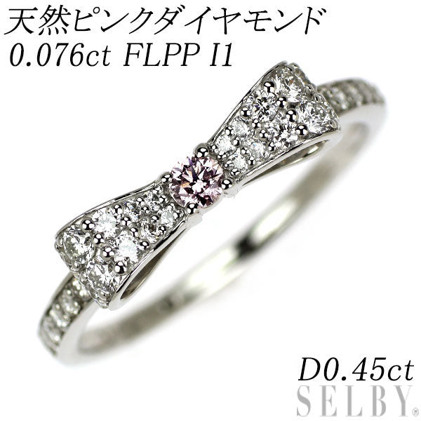 希少 Pt950 天然ピンクダイヤモンド リング 0.076ct FLPP I1 0.45ct リボン